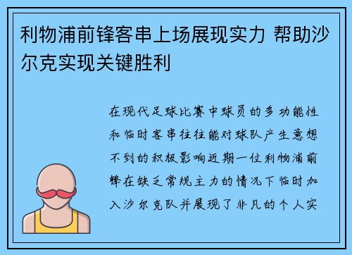 利物浦前锋客串上场展现实力 帮助沙尔克实现关键胜利