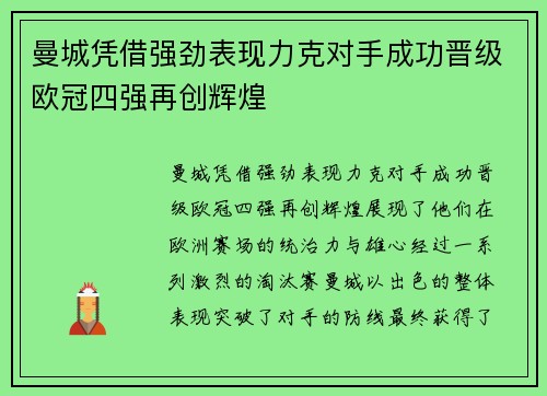 曼城凭借强劲表现力克对手成功晋级欧冠四强再创辉煌