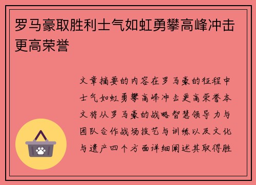 罗马豪取胜利士气如虹勇攀高峰冲击更高荣誉