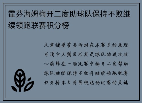 霍芬海姆梅开二度助球队保持不败继续领跑联赛积分榜