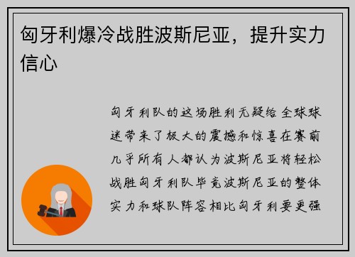 匈牙利爆冷战胜波斯尼亚，提升实力信心