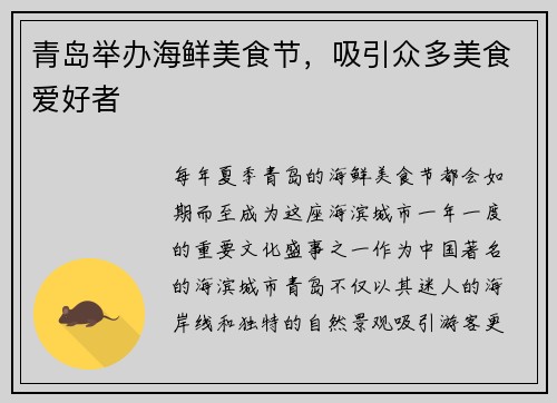 青岛举办海鲜美食节，吸引众多美食爱好者