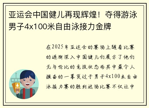 亚运会中国健儿再现辉煌！夺得游泳男子4x100米自由泳接力金牌