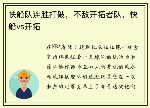 快船队连胜打破，不敌开拓者队，快船vs开拓