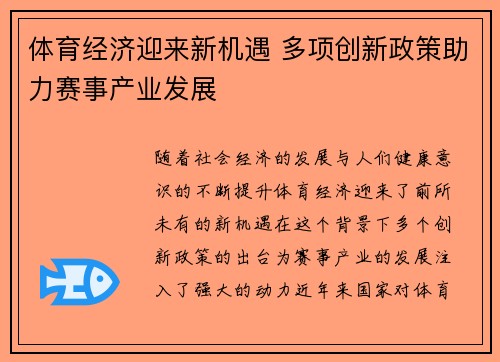 体育经济迎来新机遇 多项创新政策助力赛事产业发展