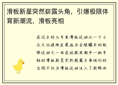 滑板新星突然崭露头角，引爆极限体育新潮流，滑板亮相
