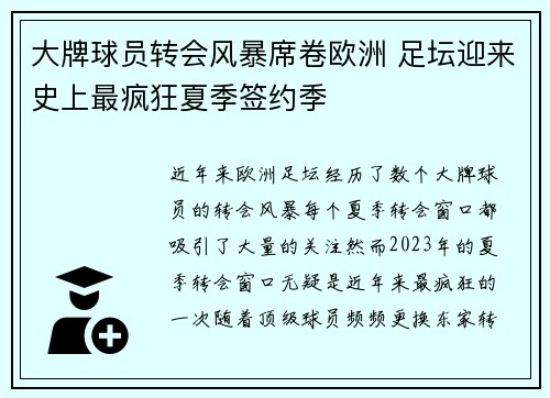 大牌球员转会风暴席卷欧洲 足坛迎来史上最疯狂夏季签约季