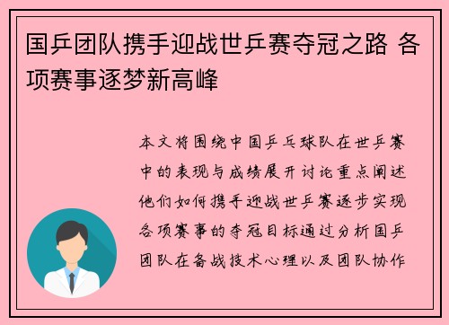 国乒团队携手迎战世乒赛夺冠之路 各项赛事逐梦新高峰