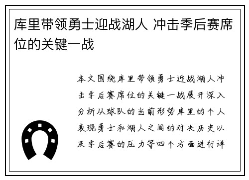 库里带领勇士迎战湖人 冲击季后赛席位的关键一战