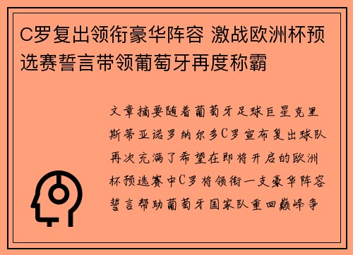 C罗复出领衔豪华阵容 激战欧洲杯预选赛誓言带领葡萄牙再度称霸