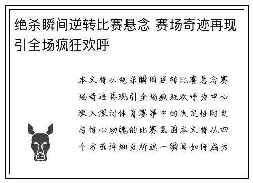绝杀瞬间逆转比赛悬念 赛场奇迹再现引全场疯狂欢呼