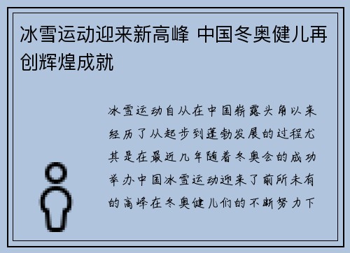 冰雪运动迎来新高峰 中国冬奥健儿再创辉煌成就