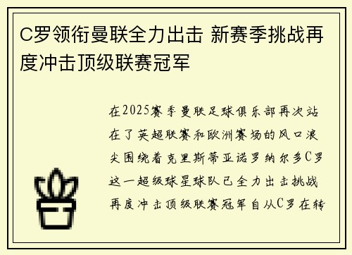 C罗领衔曼联全力出击 新赛季挑战再度冲击顶级联赛冠军