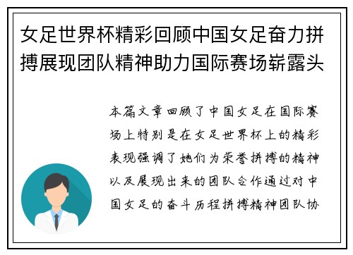 女足世界杯精彩回顾中国女足奋力拼搏展现团队精神助力国际赛场崭露头角