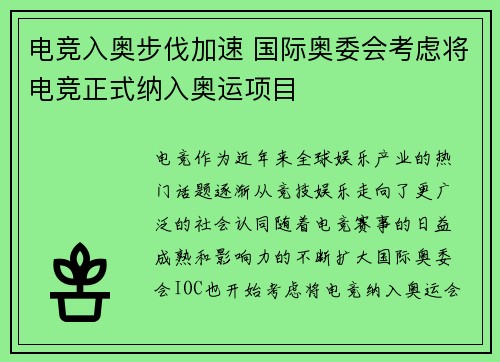 电竞入奥步伐加速 国际奥委会考虑将电竞正式纳入奥运项目