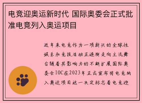 电竞迎奥运新时代 国际奥委会正式批准电竞列入奥运项目