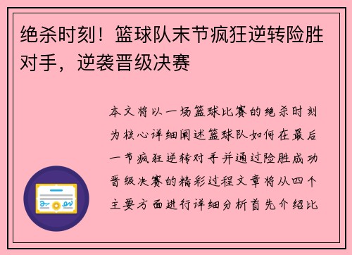 绝杀时刻！篮球队末节疯狂逆转险胜对手，逆袭晋级决赛