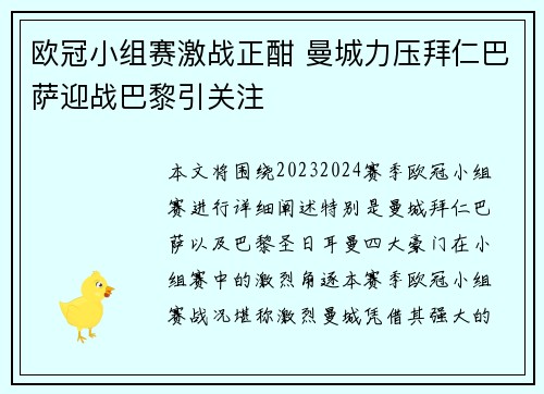 欧冠小组赛激战正酣 曼城力压拜仁巴萨迎战巴黎引关注