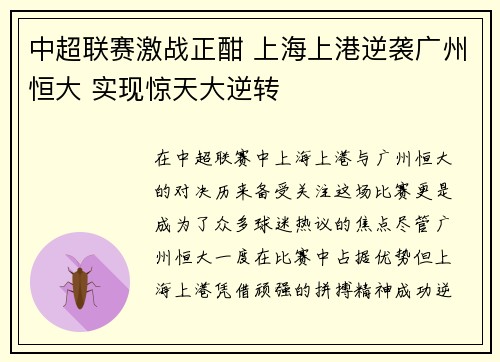 中超联赛激战正酣 上海上港逆袭广州恒大 实现惊天大逆转